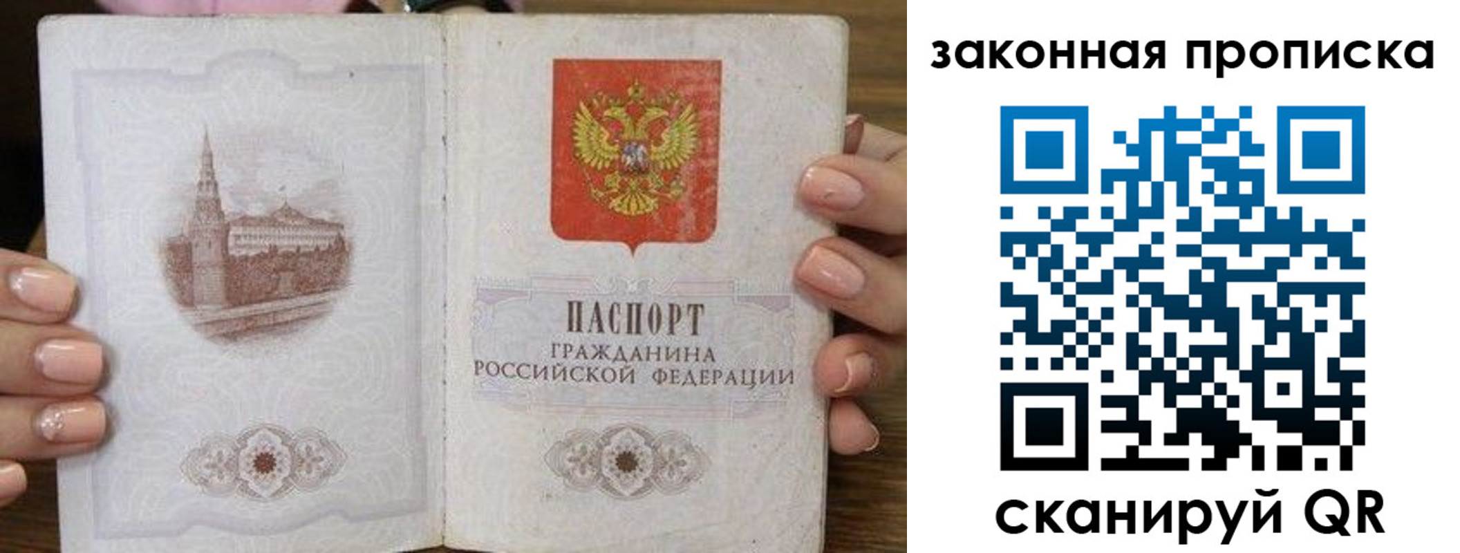 прописка в Заинске