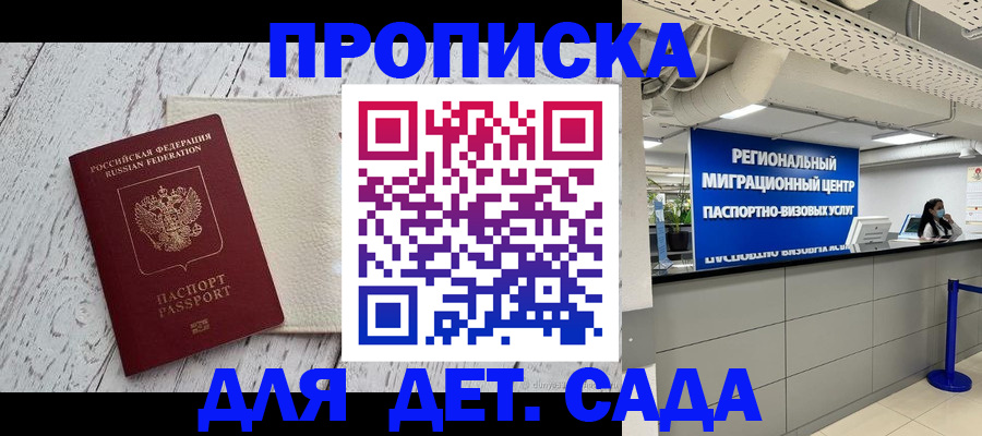 прописка для работы в Заинске