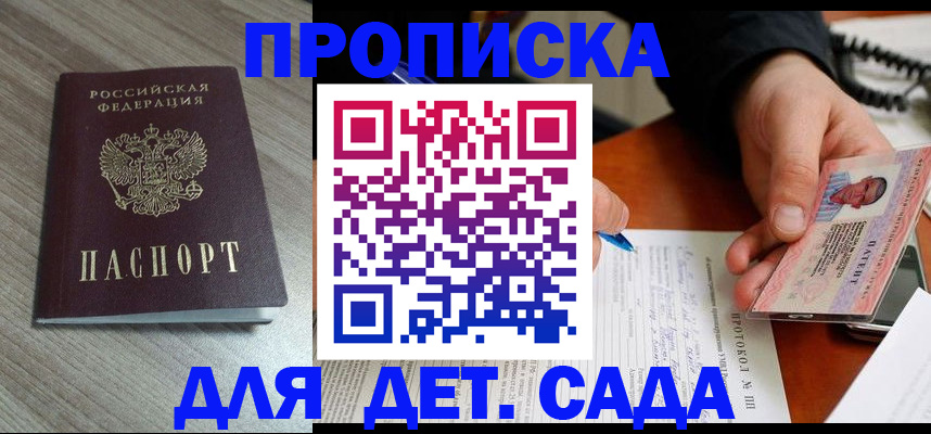 прописка поиск в Заинске