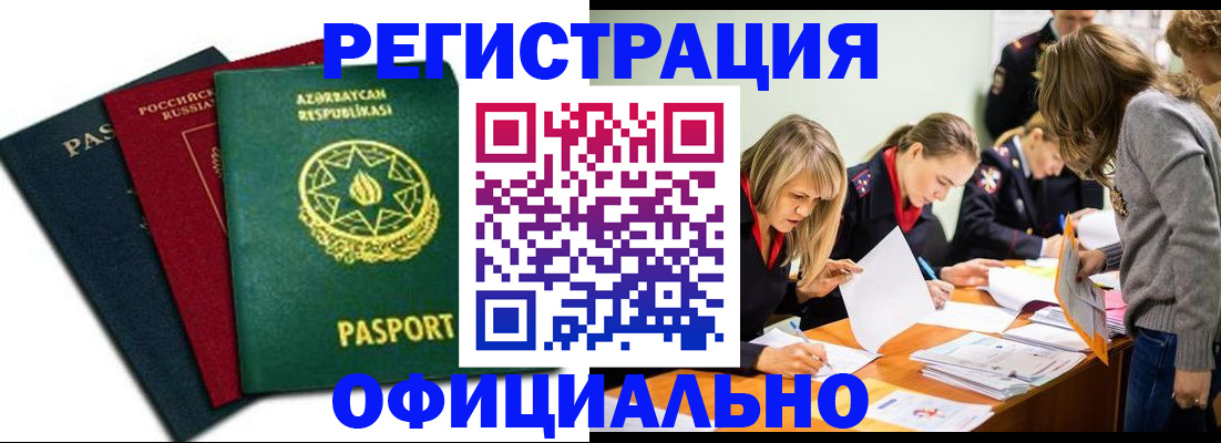 миграционный учет в Заинске