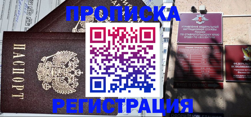 прописка в Заинске